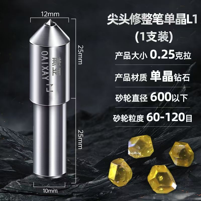 金刚石修整笔修砂轮钻石修刀金刚笔磨床砂轮修整器 尖头修整笔单晶L1 (1支装)
