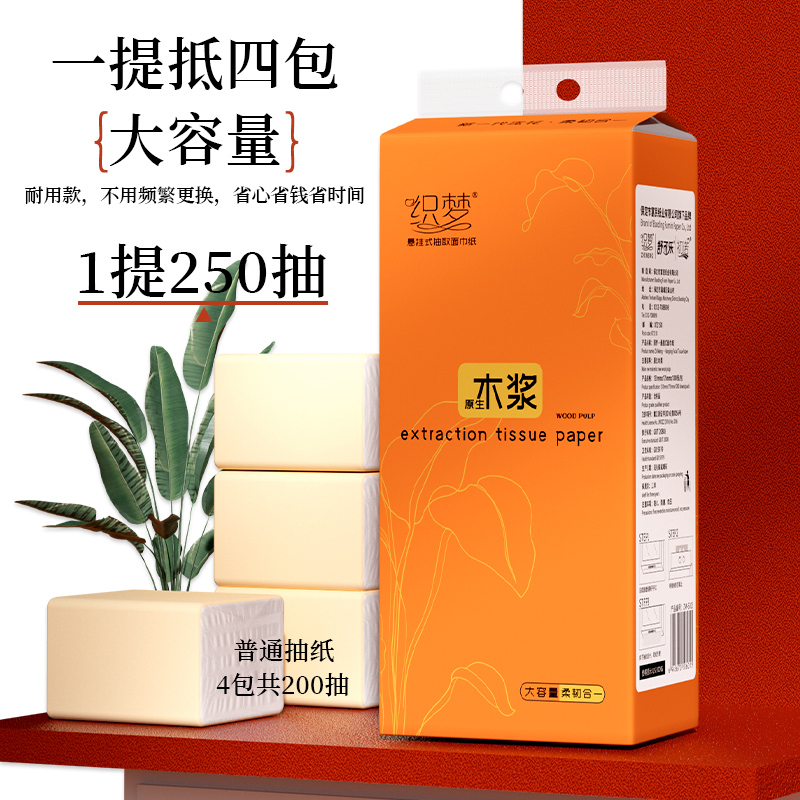[挂式抽纸]织梦家用大包四层250抽 悬挂式抽纸 纸巾厕纸抽取式厕所卫生纸家庭装 母婴可用 9提箱装(送无痕挂钩*2)