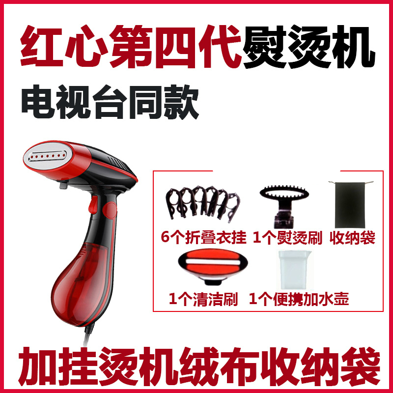 红心（hongxin）上海红心第四代蒸汽熨烫电熨斗