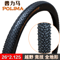 普力马山地车胎自行车轮胎20寸24寸26寸26*1.95/1.75/1.50/2.125单车内胎自行车耐磨外胎公路车补胎