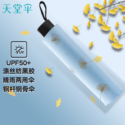 天堂伞 黑胶防晒三折晴雨伞太阳伞遮阳伞 银杏蓝色