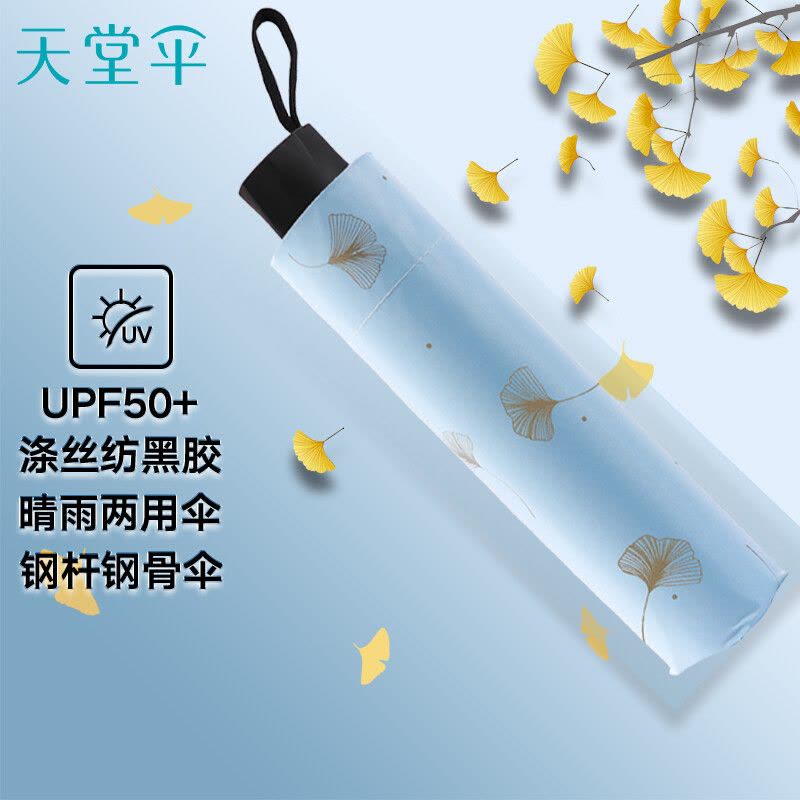 天堂伞 黑胶防晒三折晴雨伞太阳伞遮阳伞 银杏蓝色1283图片