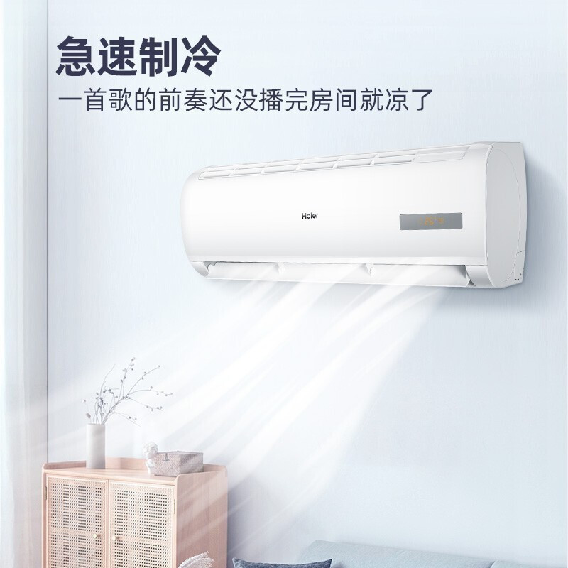 海尔空调 大1匹挂机 壁挂式家用卧室 高效节能静音空调 自动清洗全铜管变频三级(企业定制)含安装含五米延长管
