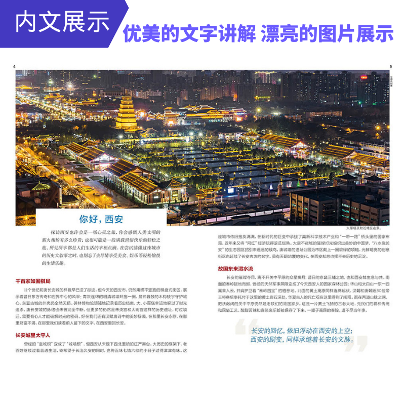 [正版]in西安 孤独星球 LonelyPlanet 旅行指南 古都长安自助游自驾游 咸阳 宝鸡 华山 铜川 蓝田高清大图