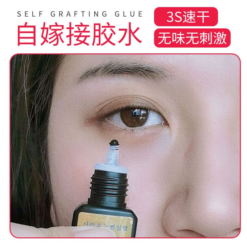 芮花雨嫁接睫毛种睫毛假睫毛胶水防过敏持久无味无刺激自用速干型 一瓶(5ml)
