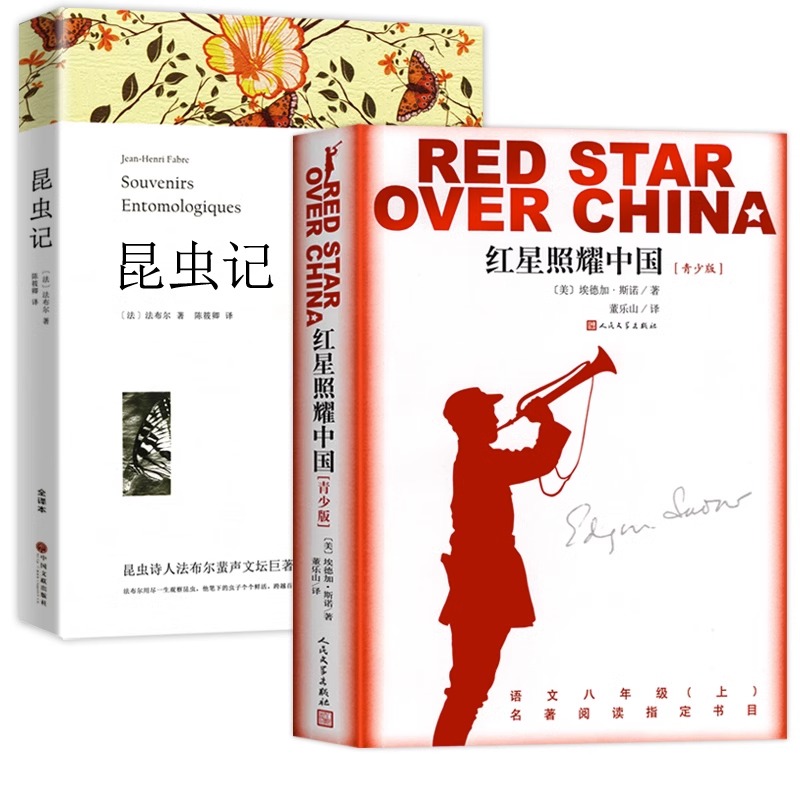 长征+寂静的春天+飞向太空港+星星[8上选读4册] [正版]红星照耀中国和昆虫记原着完整版 八年级上册必读名著课外书 初高清大图