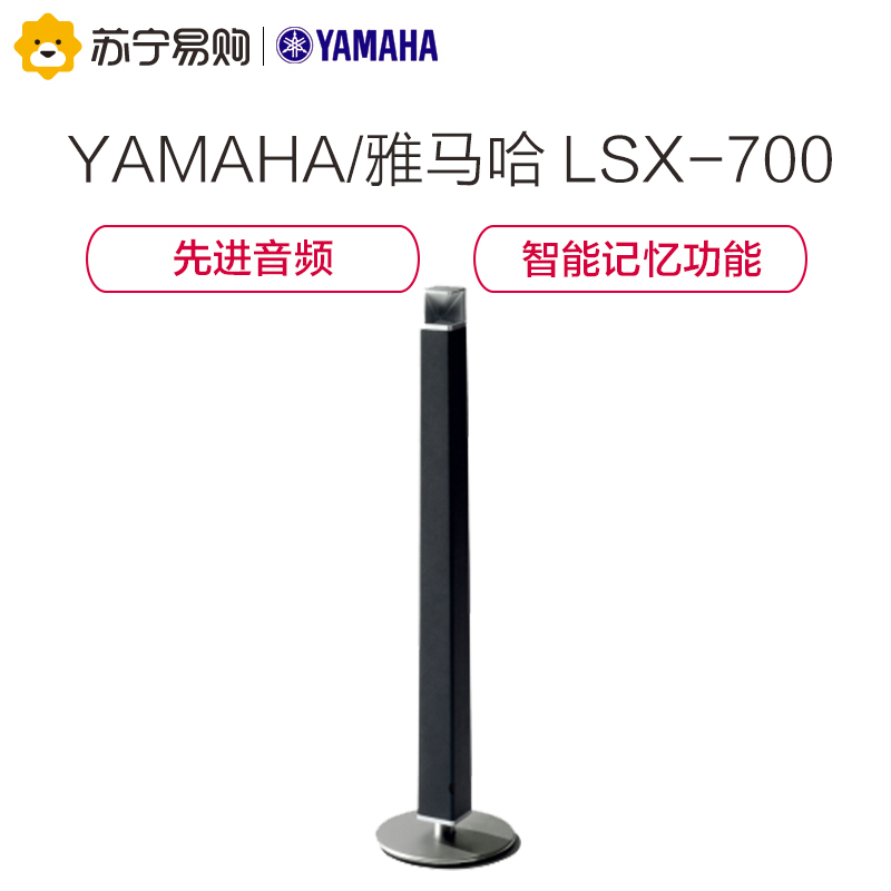 Yamaha/雅马哈LSX-700光音系统蓝牙无线音箱(黑色)