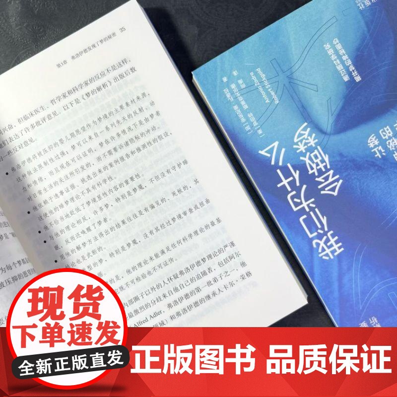 我们为什么会做梦 让梦不再神秘的新科学 梦的起源和意义安东尼奥扎德拉罗伯特斯蒂克戈尔德机械工业出版社脑科学正版图书籍高清大图