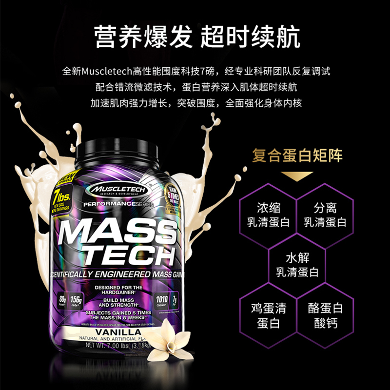 Muscletech肌肉科技增健肌粉7磅乳清蛋白质粉健身瘦人增重(香草味)