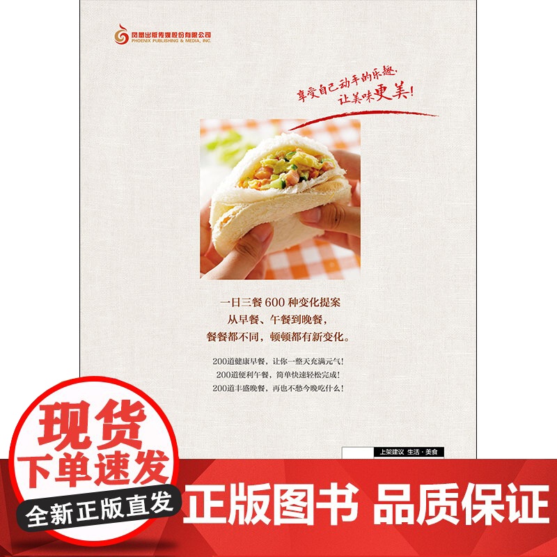 吃好每天三顿饭(一日三餐餐餐都不同) 正版书籍高清大图