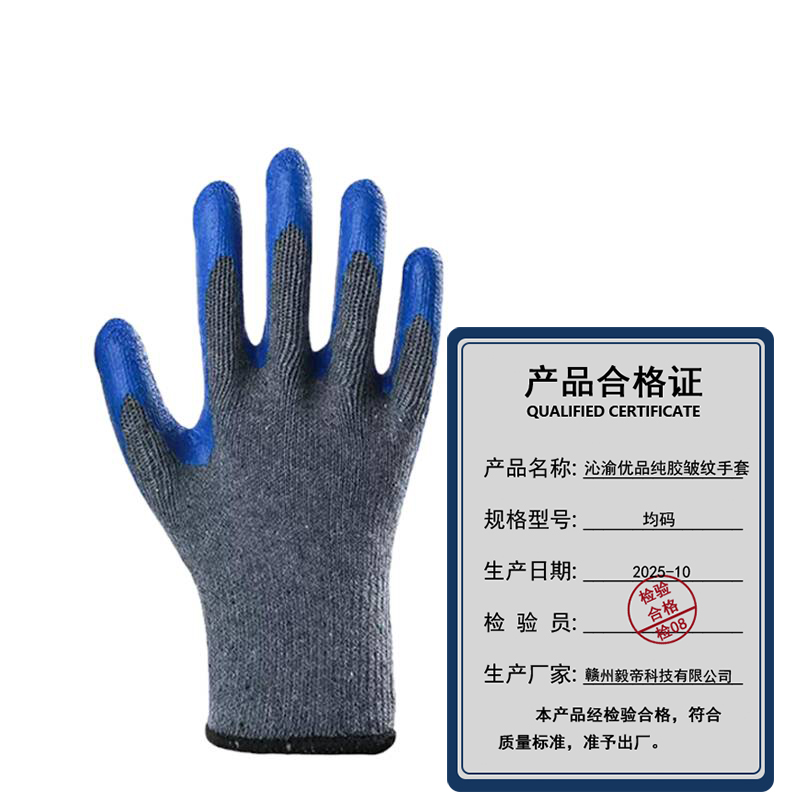 沁渝优品 纯胶皱纹手套 均码 双高清大图