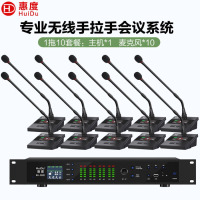 惠度（HuiDu）BA-5820专业无线手拉手会议话筒台式一键防啸叫话筒 无线手拉手一拖十（鹅颈款）