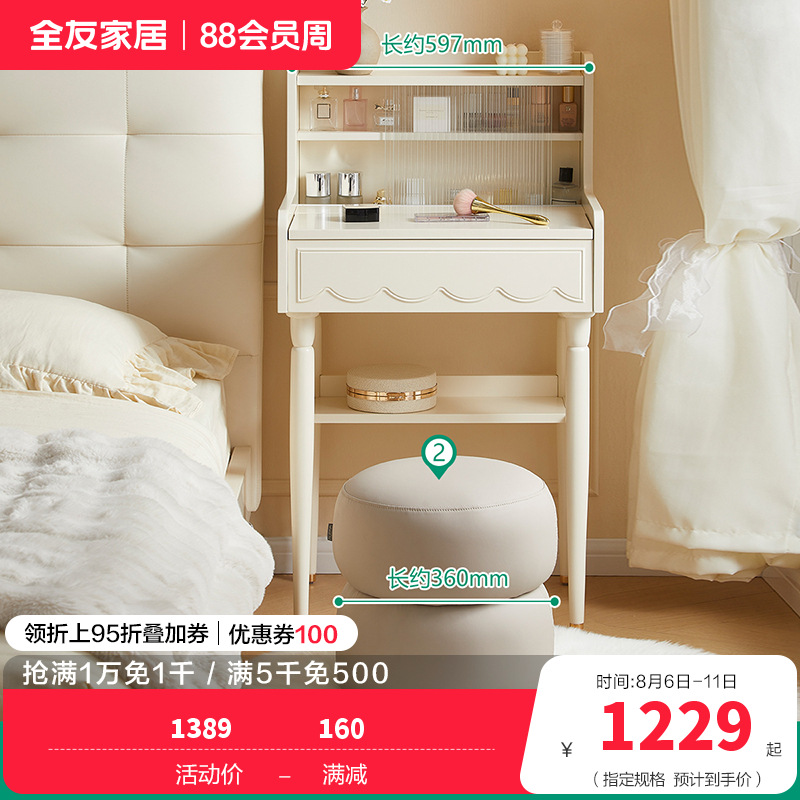 全友家居奶油风翻盖梳妆台隐藏镜子小户型卧室床边化妆品收纳柜 【米白】妆台+妆凳