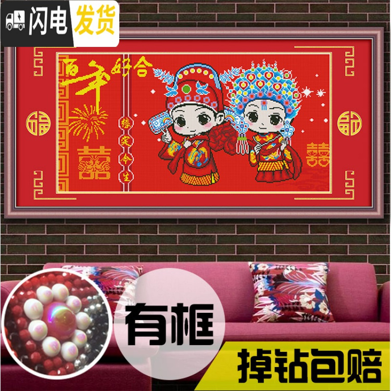 三维工匠百年好合钻石画结婚十字绣钻石绣2019新款满钻卧室新情侣浪漫喜庆 F款(满钻120*60CM)【带框】
