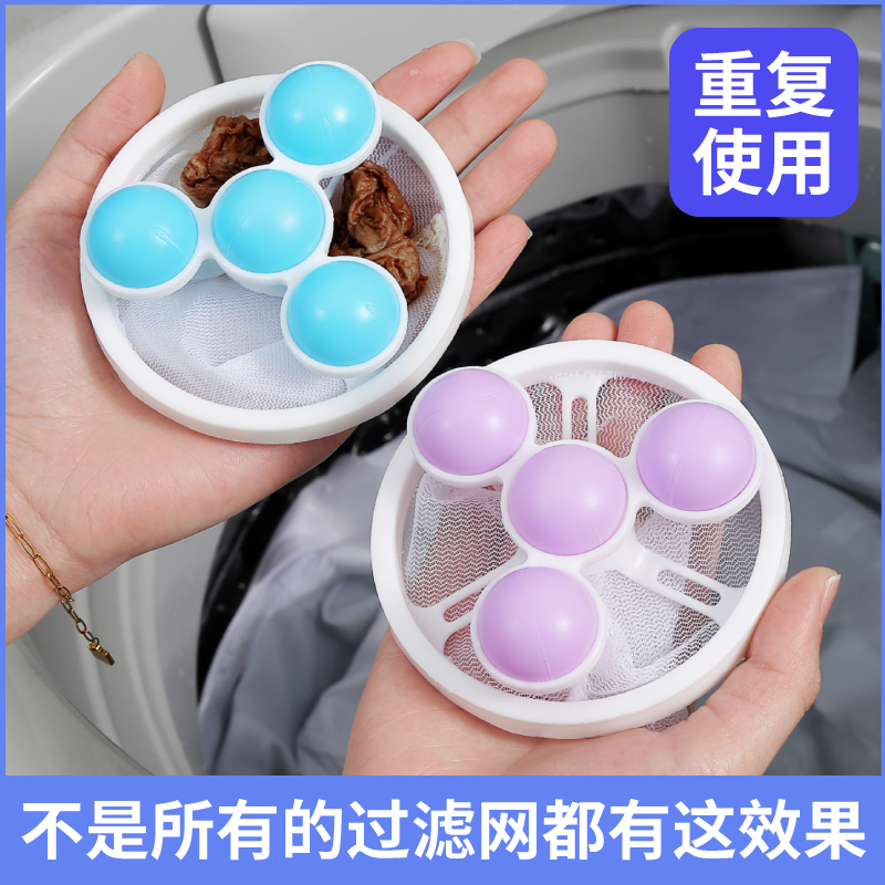 [补贴10%]洗衣机过滤网袋清洁漂浮除毛器家用洗护球去毛吸毛通用滤毛神器高清大图