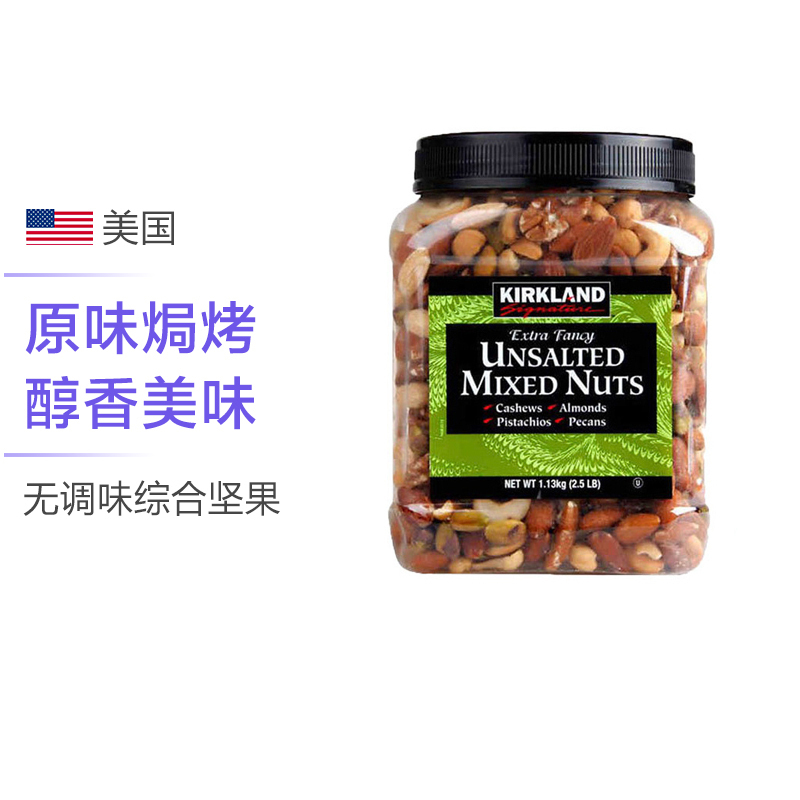 科克兰(KIRKLAND)无调味综合坚果 1.13kg/罐 柯克兰 柯可蓝 坚果零食送礼坚果礼盒 美国进口高清大图