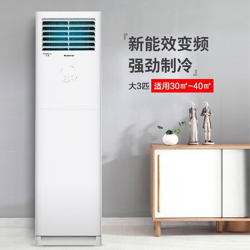 格力(GREE)凉之夏 3匹 变频冷暖立式柜机空调 KFR-72LW/(72598)FNhAc-B3 皓雪白