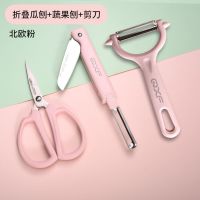 削皮刀刮皮刀便携折叠水果刀土豆削皮多功能随身瓜果刨|少女粉折叠水果刀刨+蔬果刨+剪刀