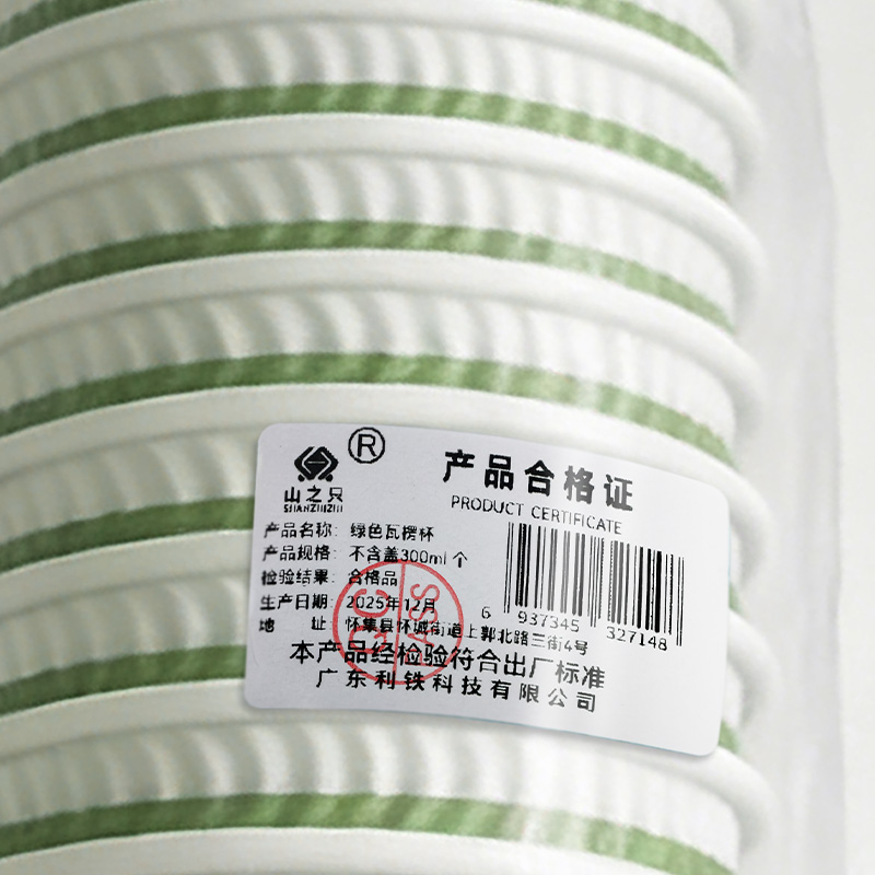 山之只 绿色瓦楞杯 不含盖300ml 个高清大图