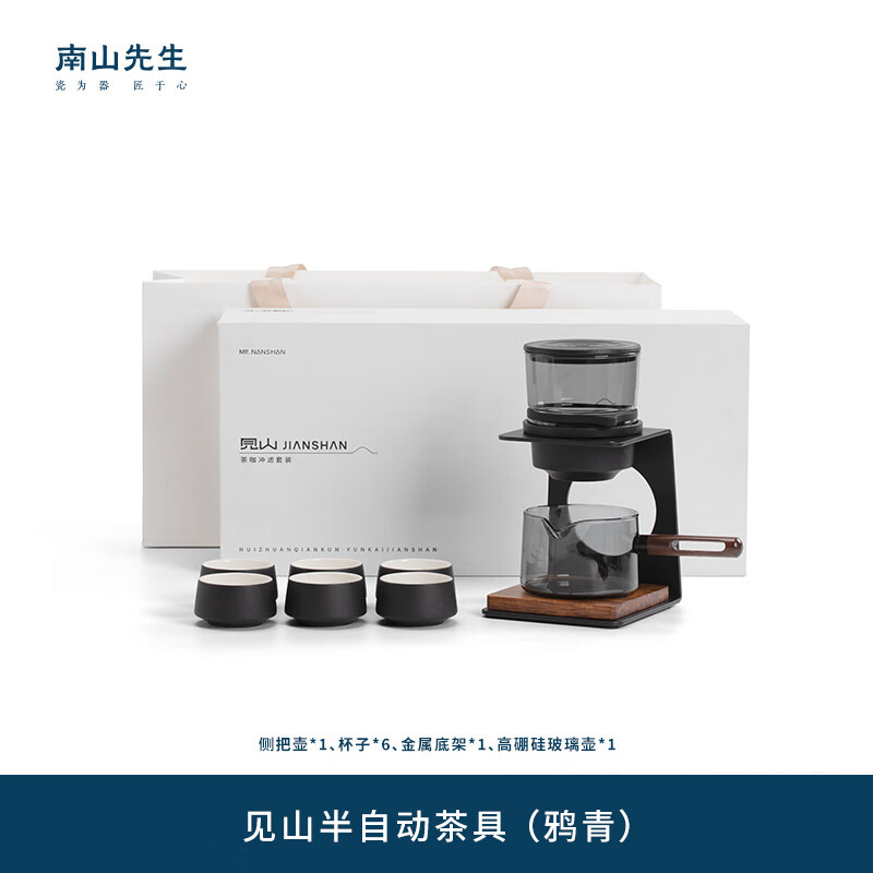 南山先生 功夫茶具套装创意简约防烫半自动泡茶壶礼盒装见山半自动茶具
