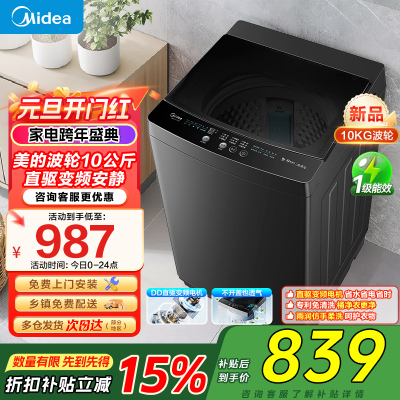 美的波轮洗衣机MB100V36DT