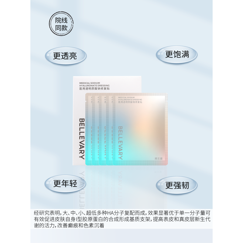 拜乐薇医用透明质酸钠修复贴术后油痘肌肤淡化痘印补水保湿
