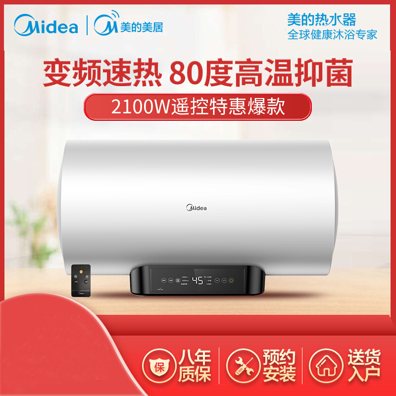 80升电热水器 2100W变频速热遥控电热水器