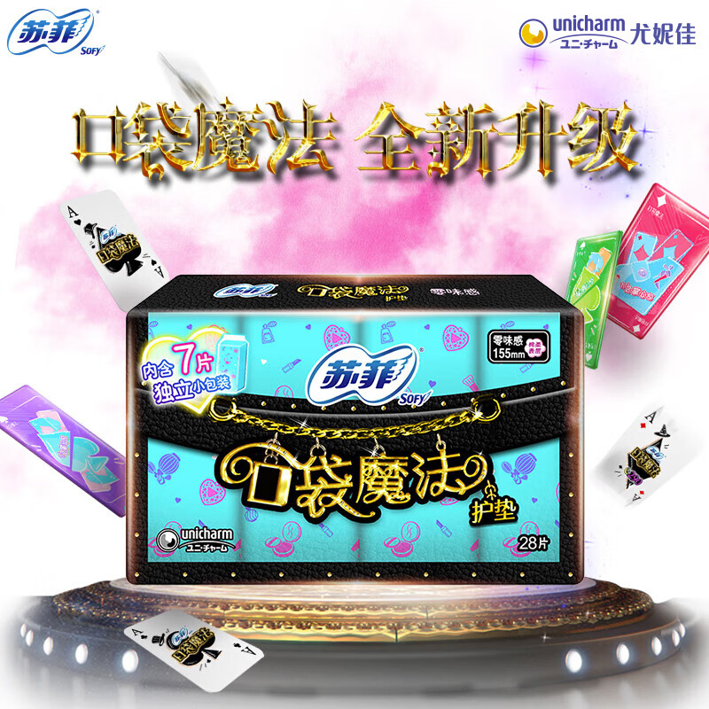 苏菲口袋魔法零味感155mm*28片*5包护垫迷你卫生巾姨妈巾