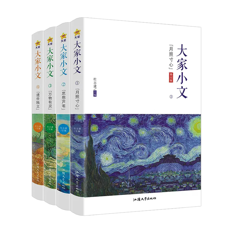 大家小文·遗世独立 [正版]2024版天星教育疯狂阅读大家小文月照寸心/思想芦苇/万物有灵/遗世独立4册任选散文素材名人