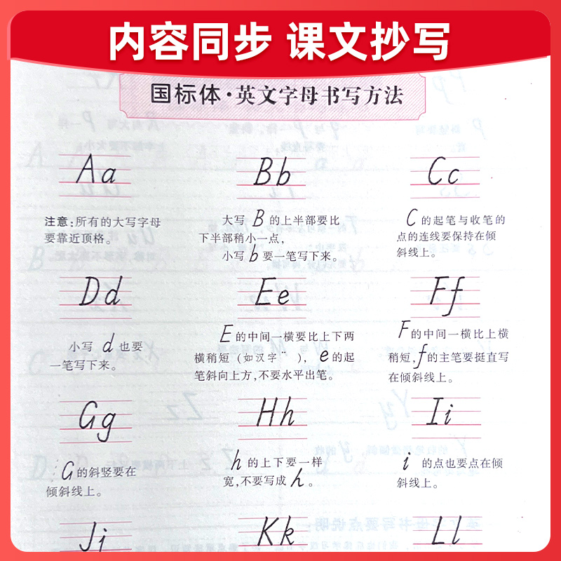 四年级下册 外研1起点 [正版]邹慕白外研版国标体1-8年级英语字帖1起点3起点一二三四五六七八年级上下册课文同步练字帖高清大图