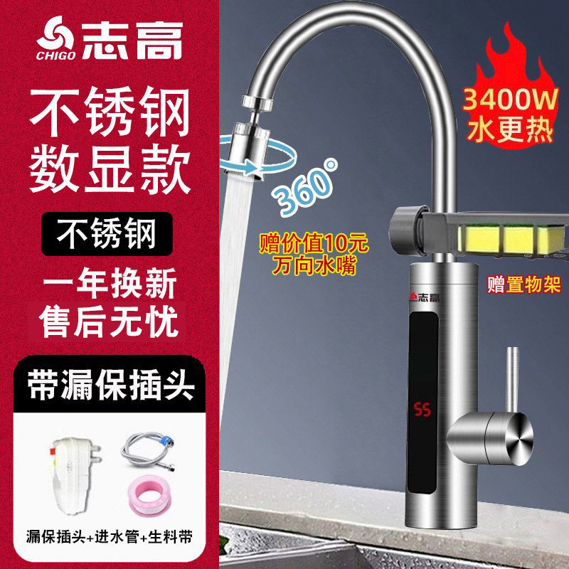 志高电热水龙头速热即热式加热厨房宝快速过自来水热电热水器家用 恒温钢漏保