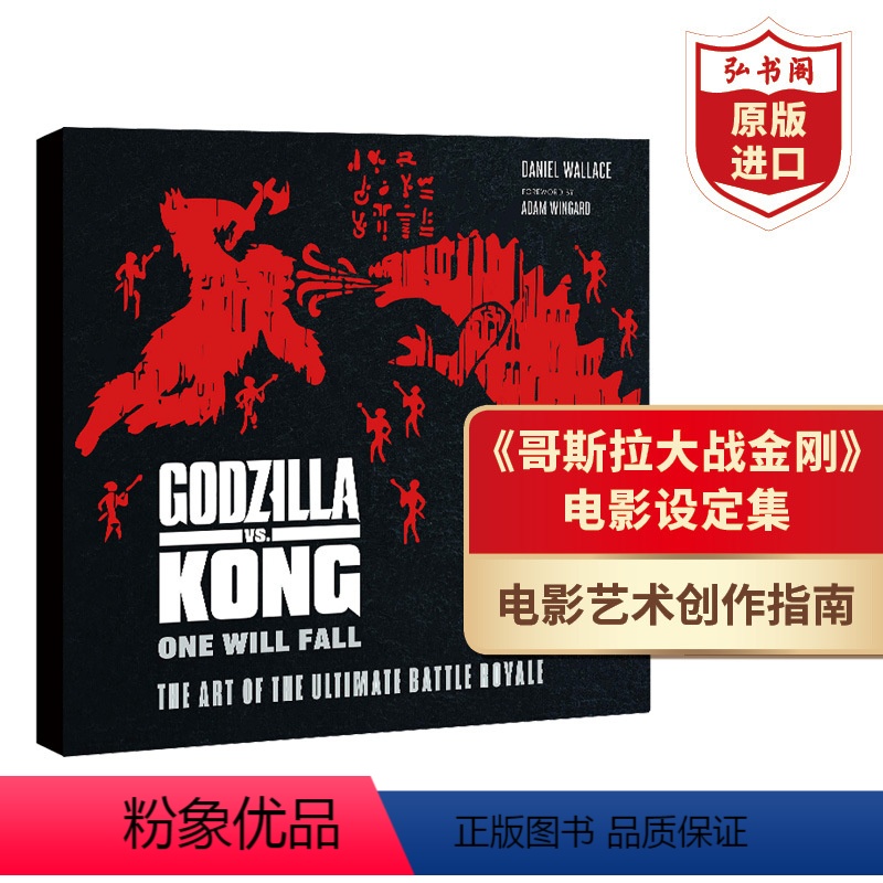 [正版]《哥斯拉大战金刚》电影设定集 英文原版 The Art of Godzilla vs. Kong 艺术设定集高清大图