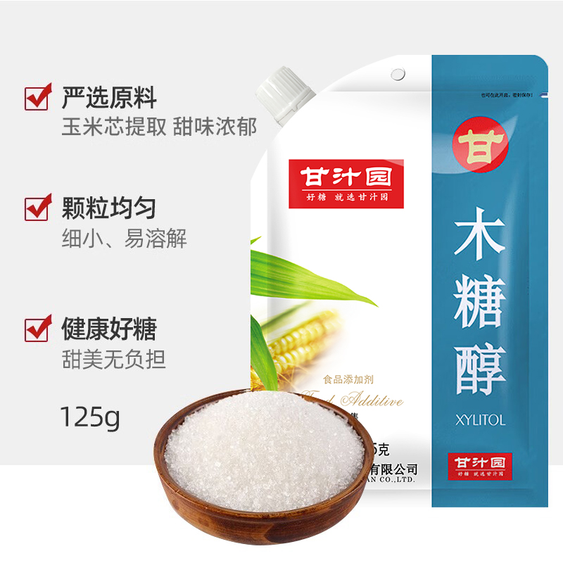 甘汁园木糖醇125g*2袋代糖纯木糖醇食品级糖尿人可用无蔗糖代白糖高清大图