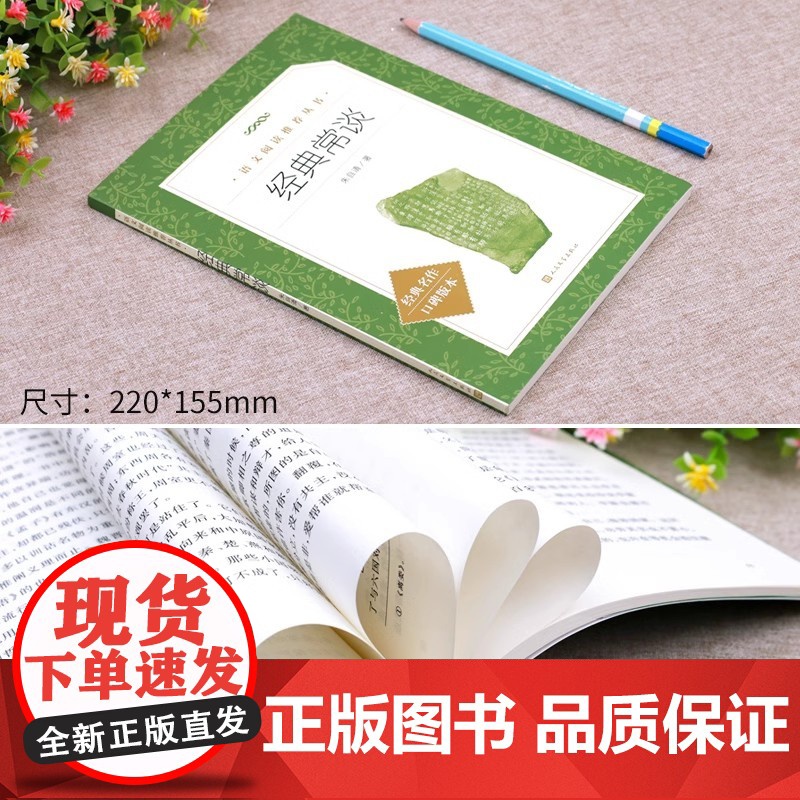 经典常谈正版经典常谈人民文学出版社朱自清和钢铁是怎样炼成的人民教育出版社八年级下册课外书人文版初中生语文阅读文学随笔书籍高清大图