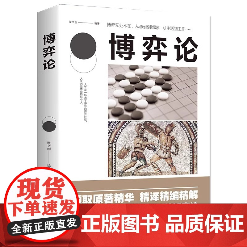 全3册博弈论正版国富论资本论经商谋略人际交往为人处世商业谈判博弈心理学励志成功书籍宏观经济学战略博弈论与信息经济学诡计高清大图