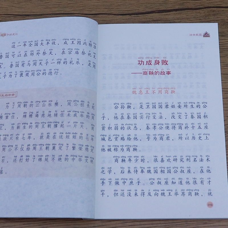 给孩子的史记 [正版]新版给孩子的史记全套6册小学生版彩绘注音版原著全集儿童一读就懂带拼音的一二三年级上下册课外阅读书籍