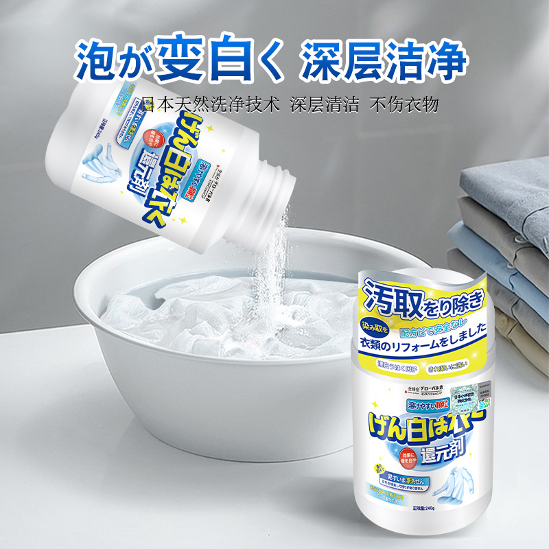 漂白粉240g/瓶 全球仓 白色衣物通用还原颗粒彩漂剂去污去黄增白还原白衣服神器官方正品高清大图
