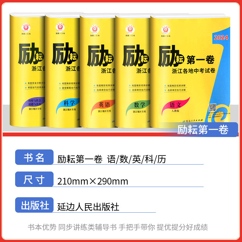[励耘第三卷] 科学 浙江省 [正版]2023励耘新中考浙江中考真题卷励耘第一卷第二卷第三卷语文数学英语科学历史与社会道