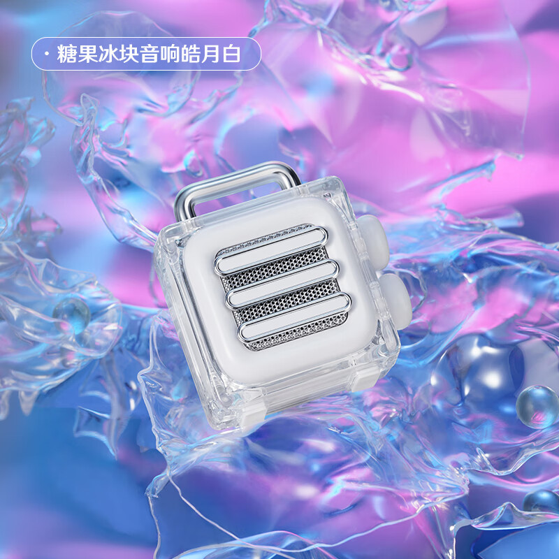 猫王音响 糖果冰块蓝牙音箱 MW-ICE皓月白