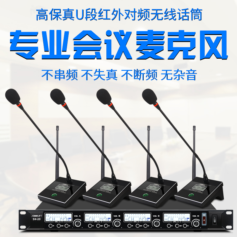 狮乐 (SHILE)SH-20无线话筒一拖四鹅颈手持领夹耳麦可选U段可调频会议话筒2手持2鹅颈