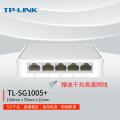 TP-LINK TL-SG1005+ 5口千兆塑壳迷你