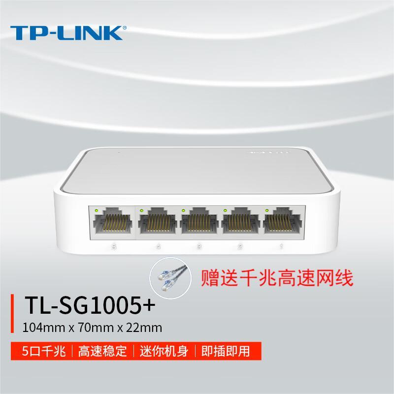 TP-LINK TL-SG1005+ 5口千兆交换机网络分线器 家用宿舍分流器 桌面塑壳迷你 即插即用