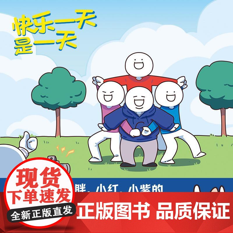 快乐一天是一天 小蓝和他的朋友重磅新作书签人气原创动漫博今天也是不想打工的一天漫画轻松治愈脑洞大开高能职场书籍高清大图