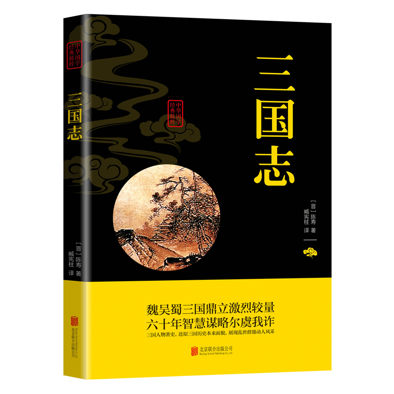 [正版]三国志原著文白对照青少年版全本全译无删减中国通史战国秦汉世界名著中小学生初中生历史类国学经典课外阅读书籍非中华高清大图