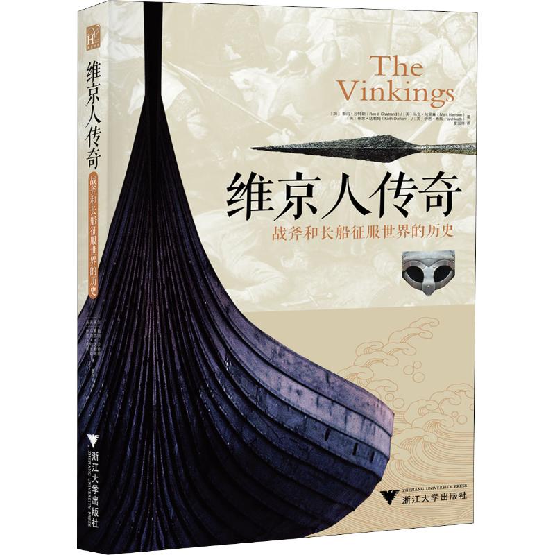 维京人传奇 战斧和长船征服世界的历史高清大图