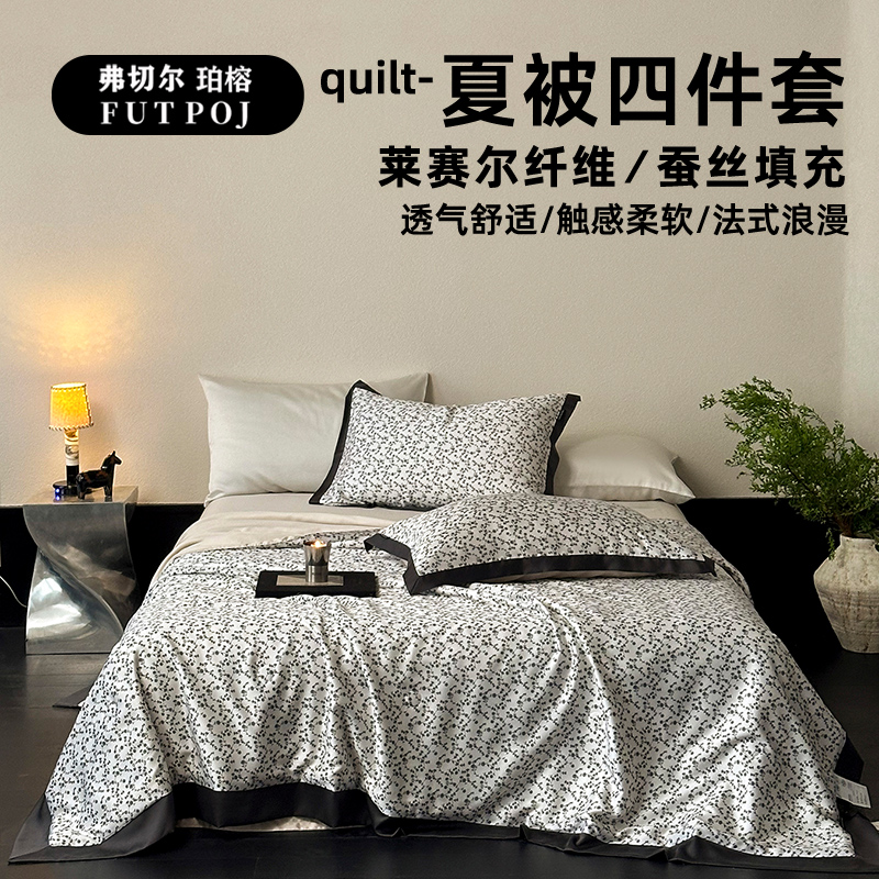 弗切尔珀榕 60S莱赛尔数码印花情书夏被四件套高清大图