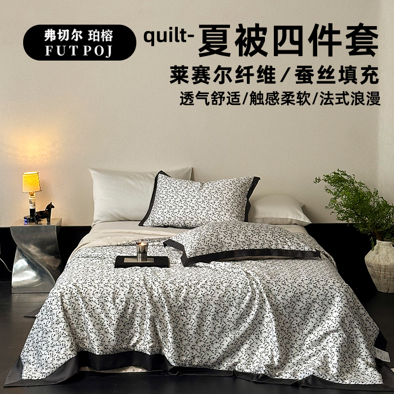 弗切尔珀榕 60S莱赛尔数码印花情书夏被四件套