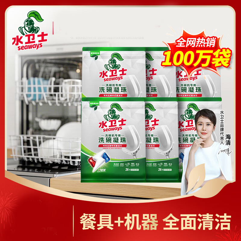 水卫仕(seaways)洗碗机专用洗碗凝珠6袋 洗碗机洗涤清洁剂 洗碗粉洗碗块耗材