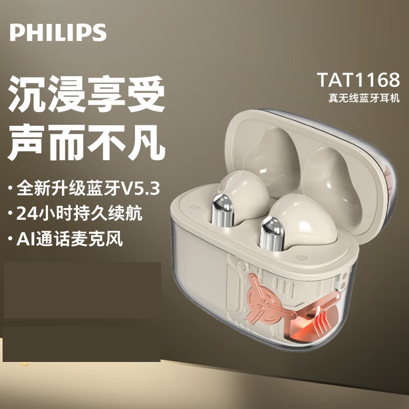 飞利浦真无线蓝牙耳机降噪音乐不入耳音乐耳TAT1168