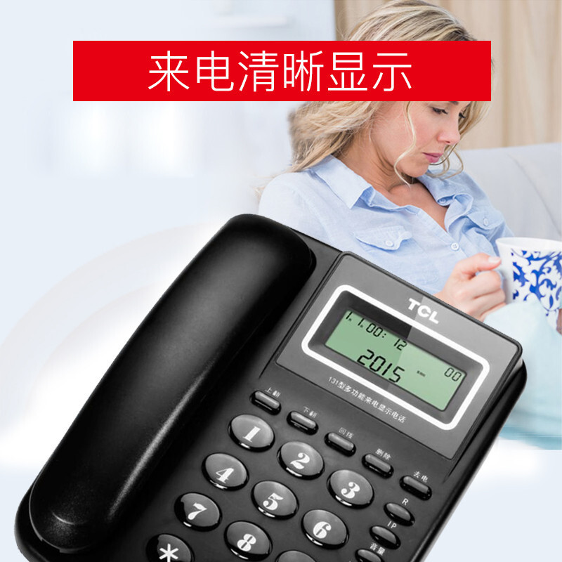 得力定制TCL电话机座机固定有线固话坐机